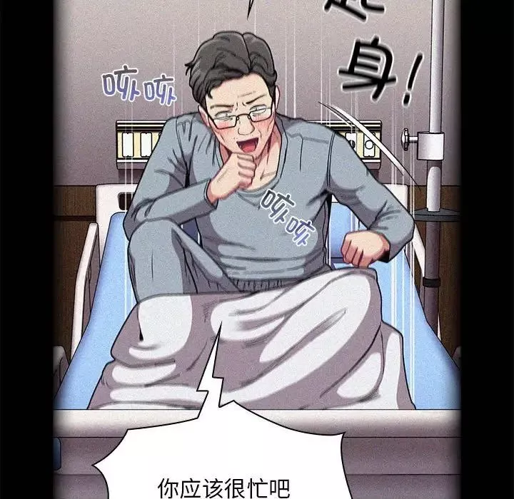 不請自來的未婚妻第81話