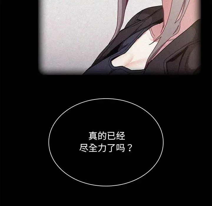 不請自來的未婚妻第81話