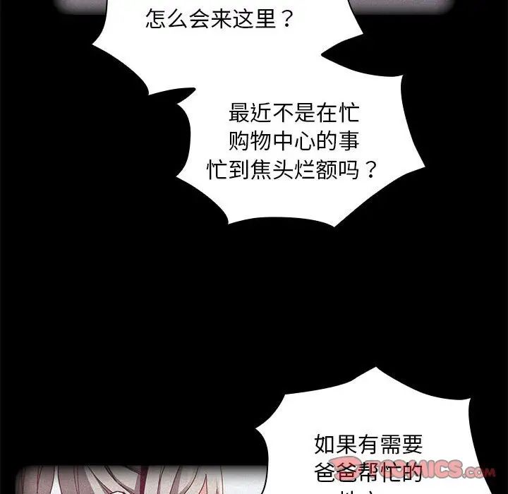 不请自来的未婚妻第81話