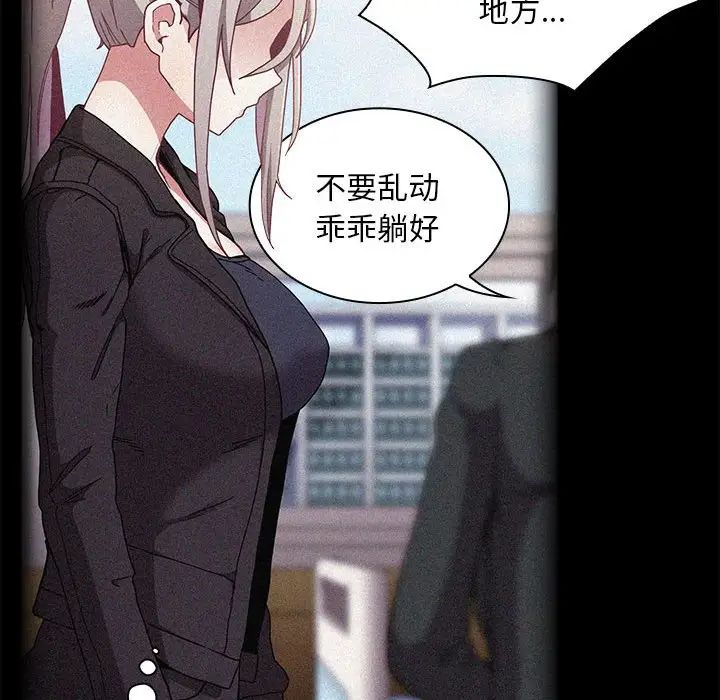 不请自来的未婚妻第81話