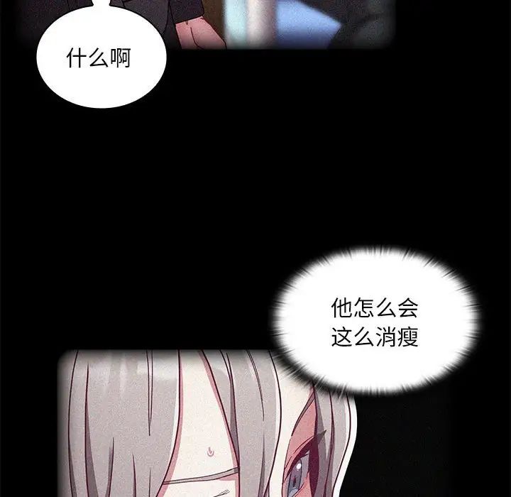 不请自来的未婚妻第81話