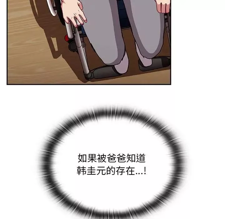 不請自來的未婚妻第81話