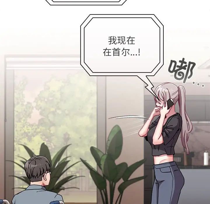 不请自来的未婚妻第81話