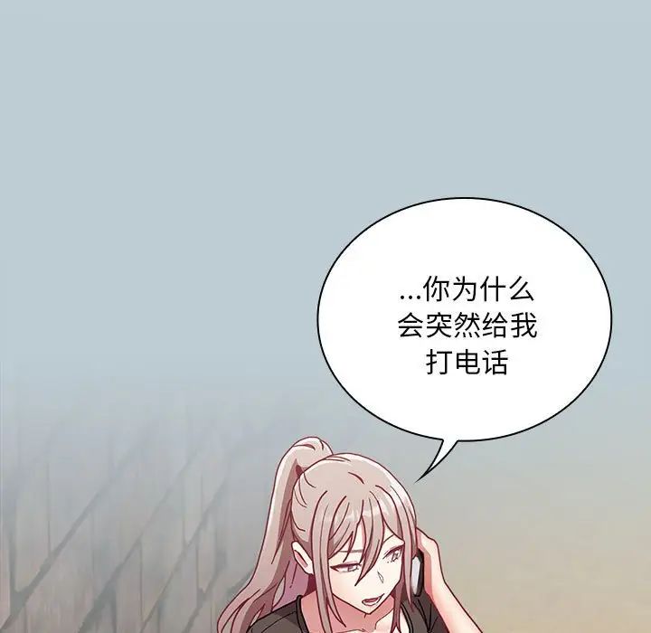 不請自來的未婚妻第81話