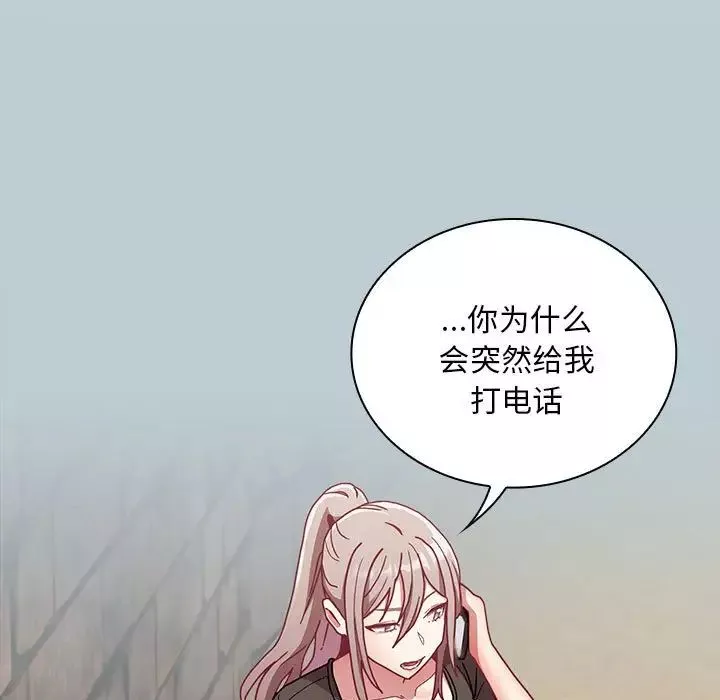 不請自來的未婚妻第81話