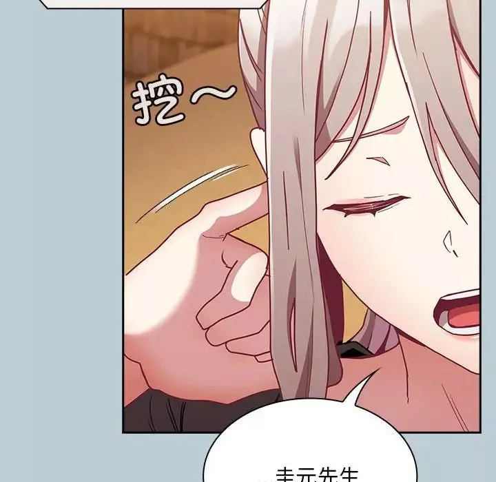 不請自來的未婚妻第81話