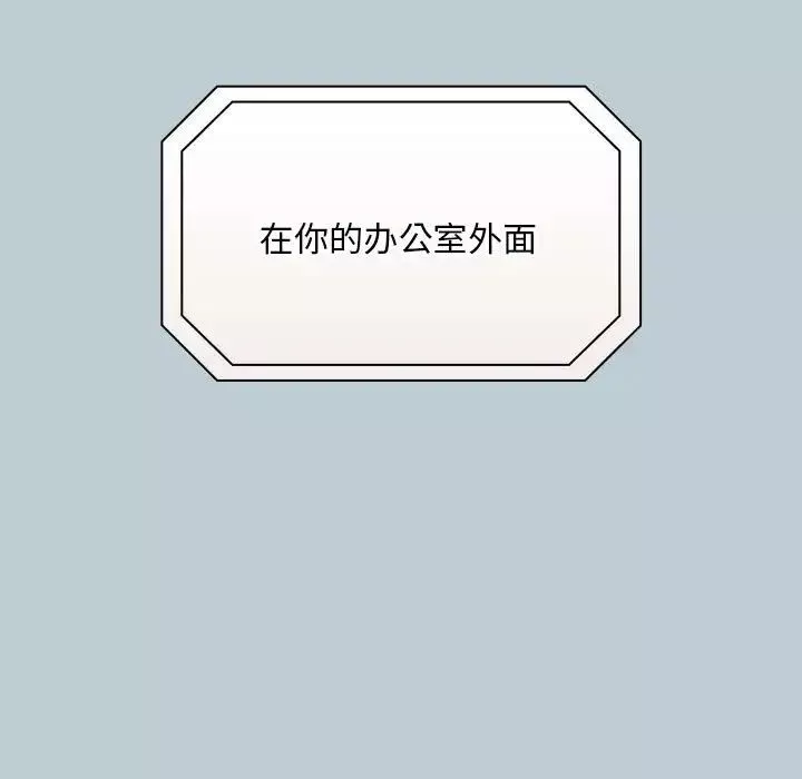 不請自來的未婚妻第81話