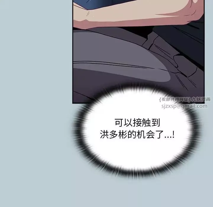 不請自來的未婚妻第81話