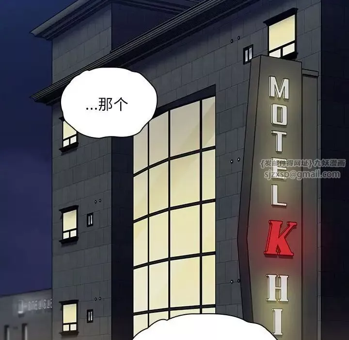 不請自來的未婚妻第81話