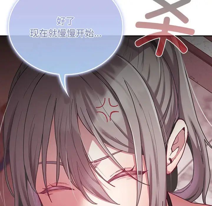 不请自来的未婚妻第81話