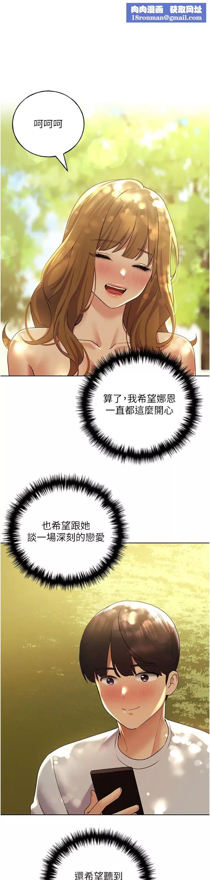 野蠻插畫家第46話-你們倆是主僕關係?