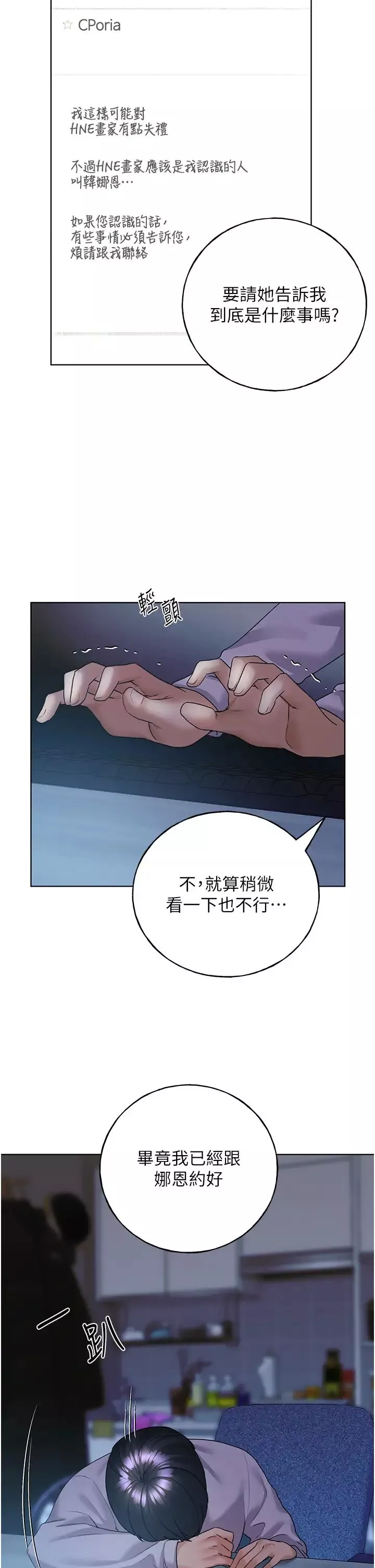 野蠻插畫家第46話-你們倆是主僕關係?