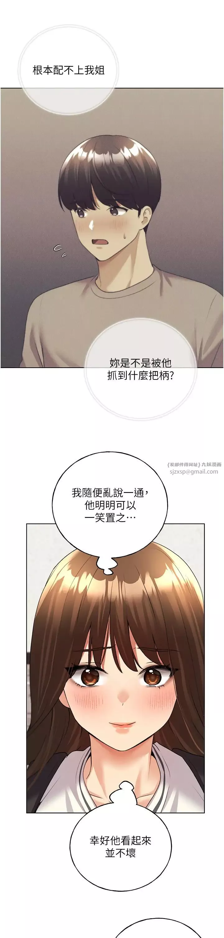 野蠻插畫家第46話-你們倆是主僕關係?