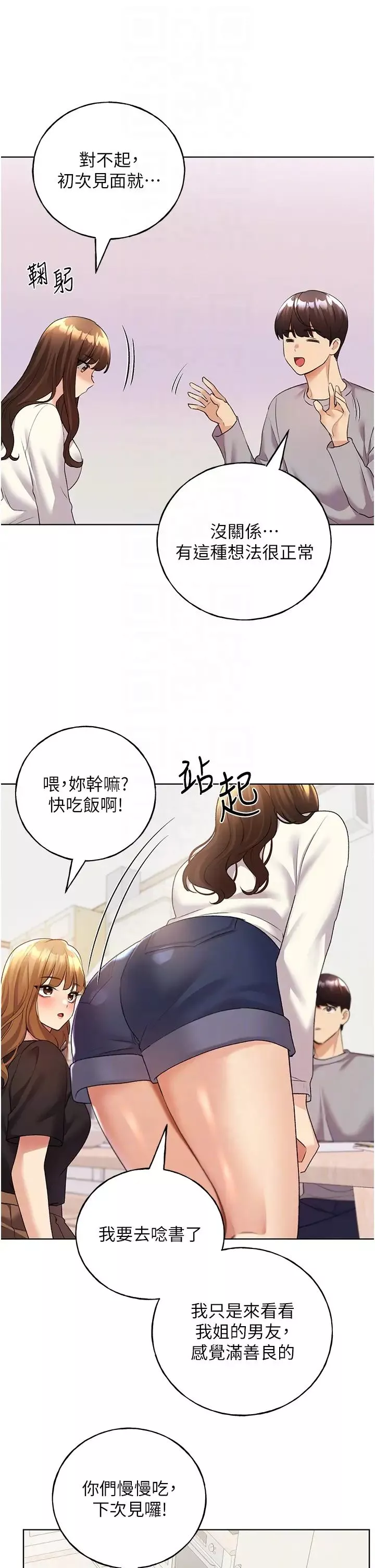 野蠻插畫家第46話-你們倆是主僕關係?