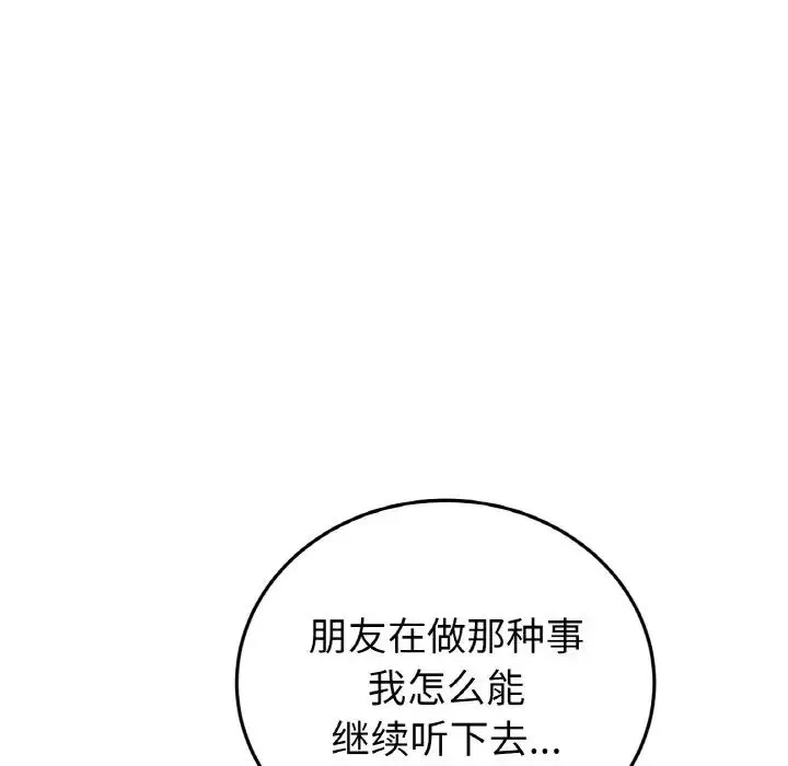 當初戀變成繼母第58話