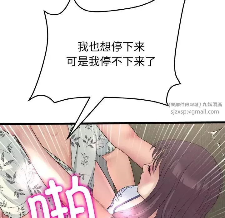 當初戀變成繼母第58話