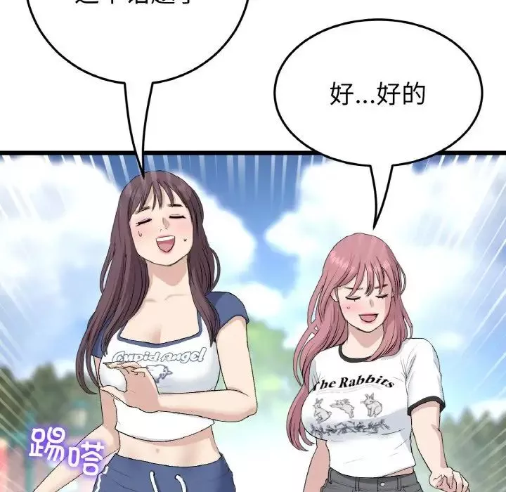 當初戀變成繼母第58話