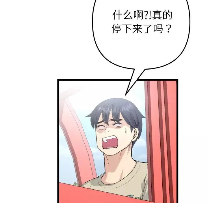 當初戀變成繼母第58話
