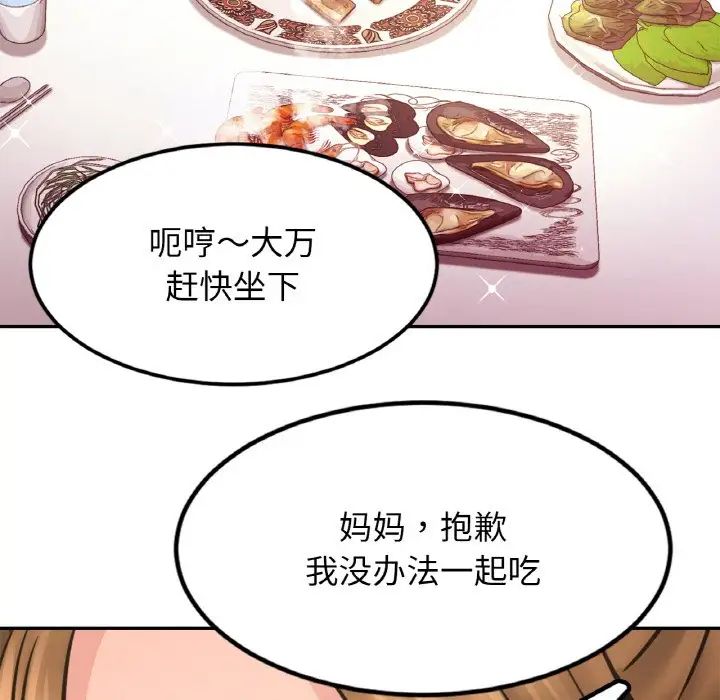 亲密一家人第37話