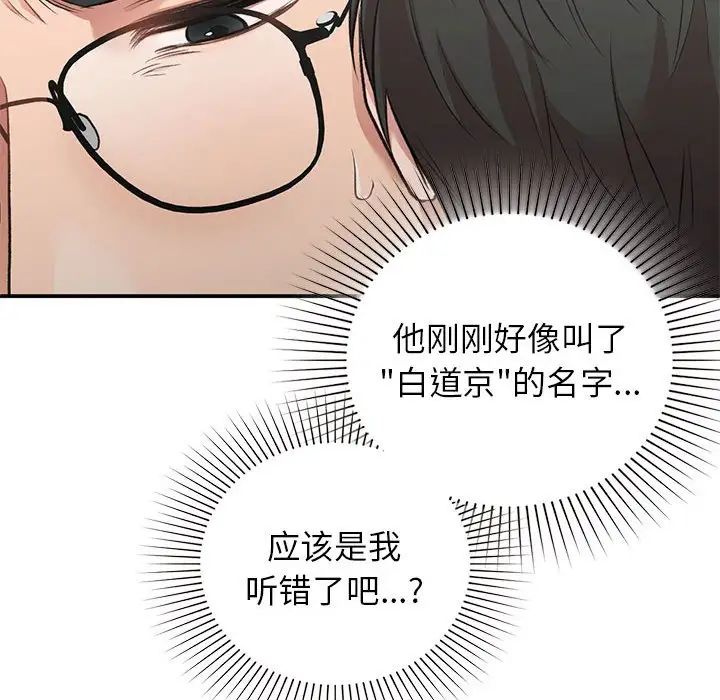 让我一见钟情的他第31話