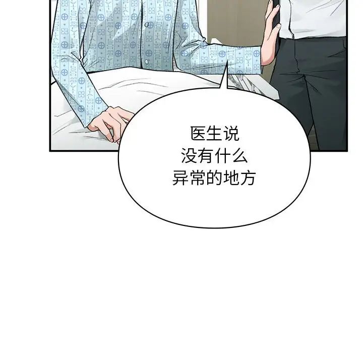 让我一见钟情的他第31話
