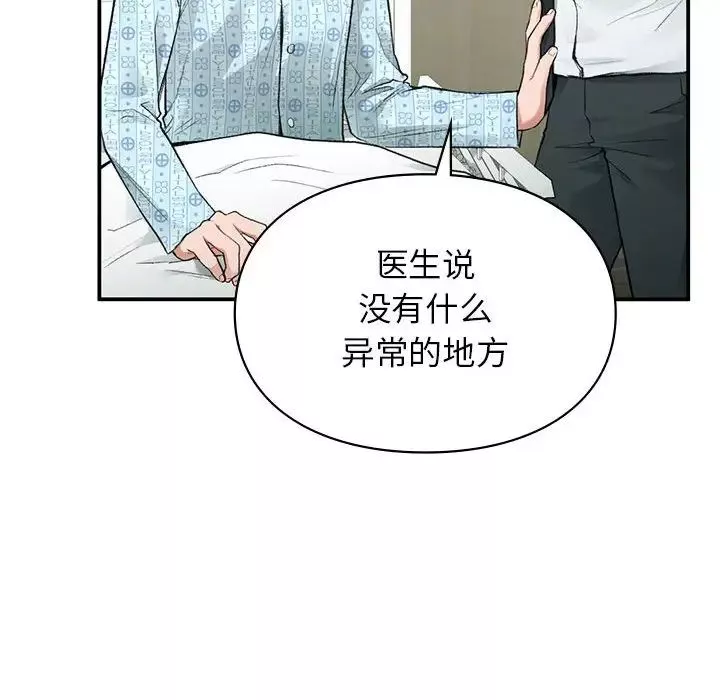 让我一见钟情的他第31話