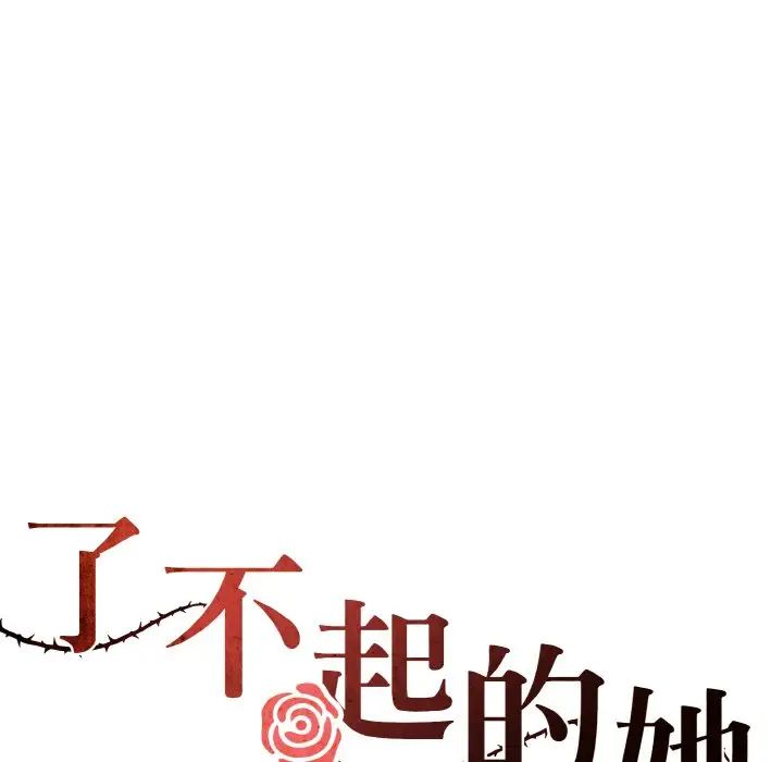 了不起的她第22話