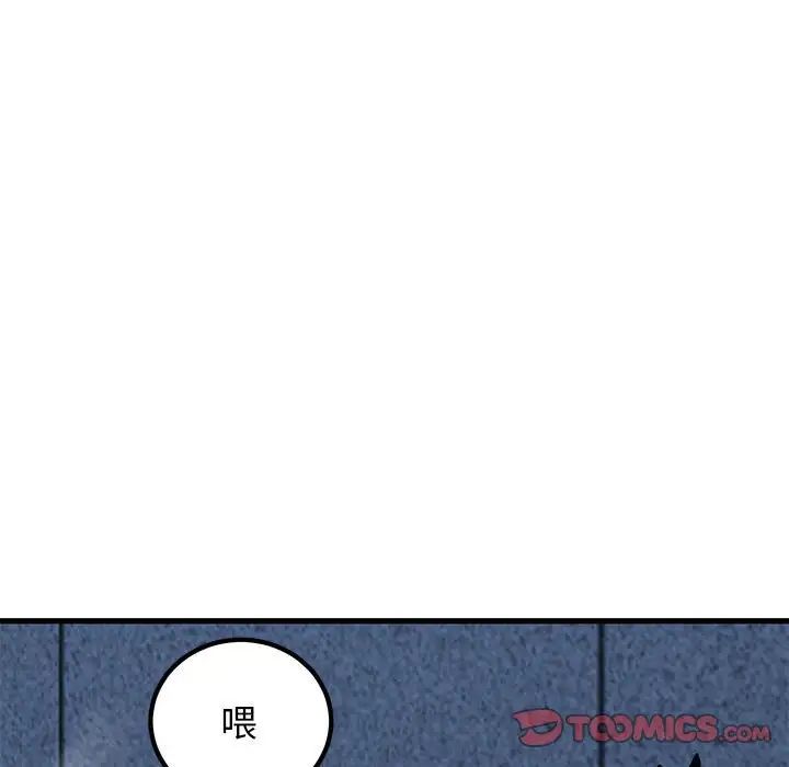 发小碰不得第24話