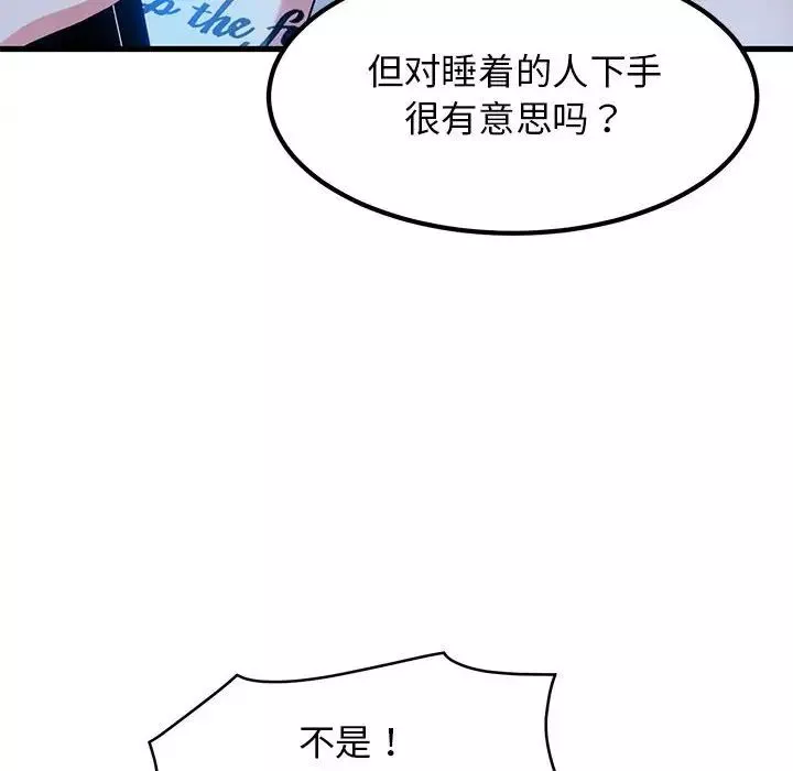 发小碰不得第24話