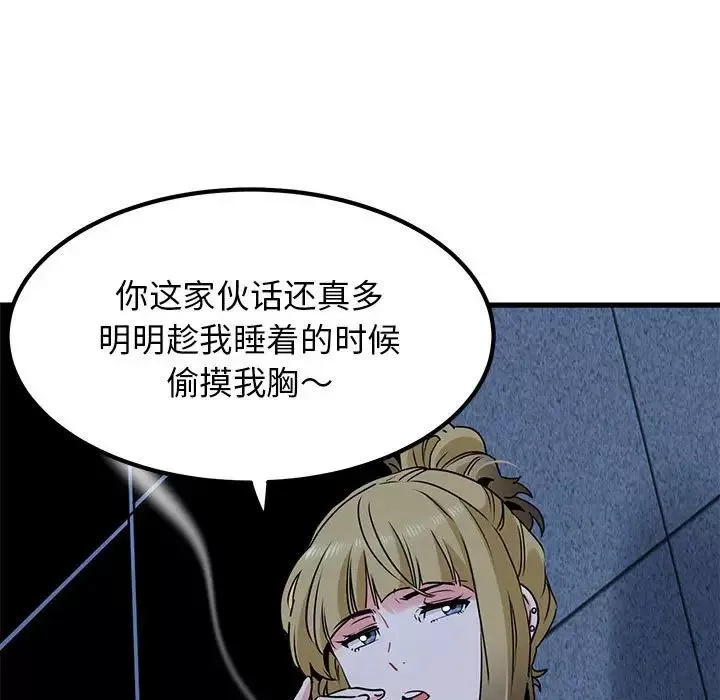 发小碰不得第24話