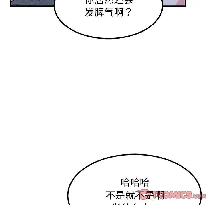 发小碰不得第24話