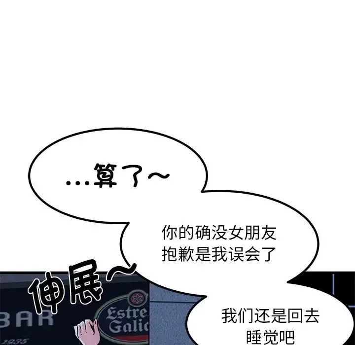 发小碰不得第24話