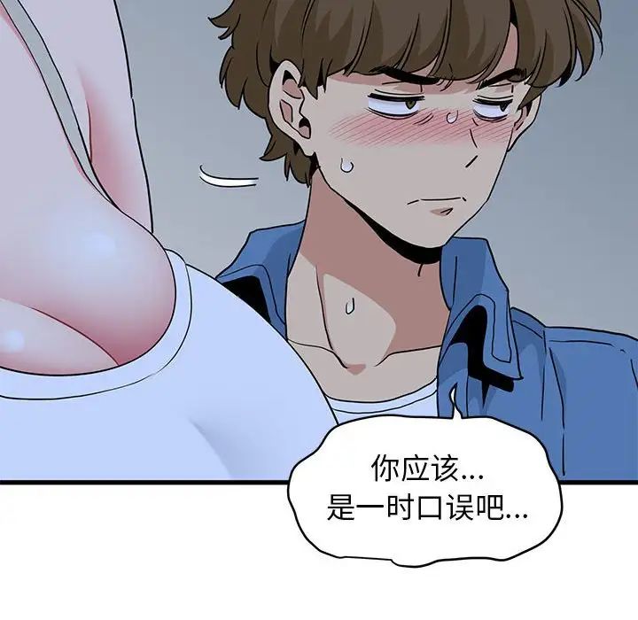 发小碰不得第24話