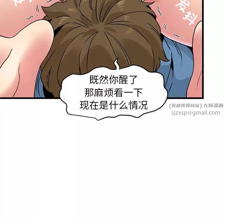 发小碰不得第24話
