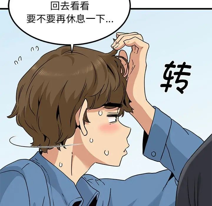 发小碰不得第24話