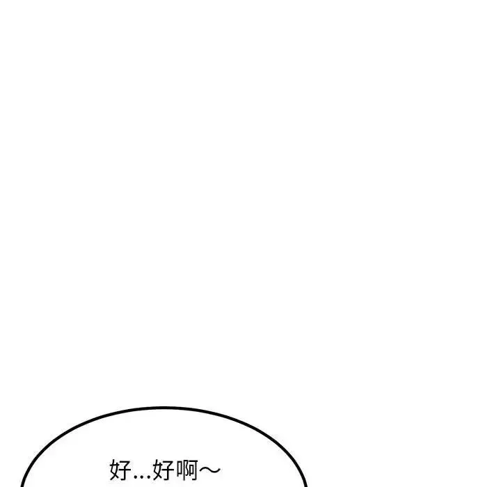 发小碰不得第24話