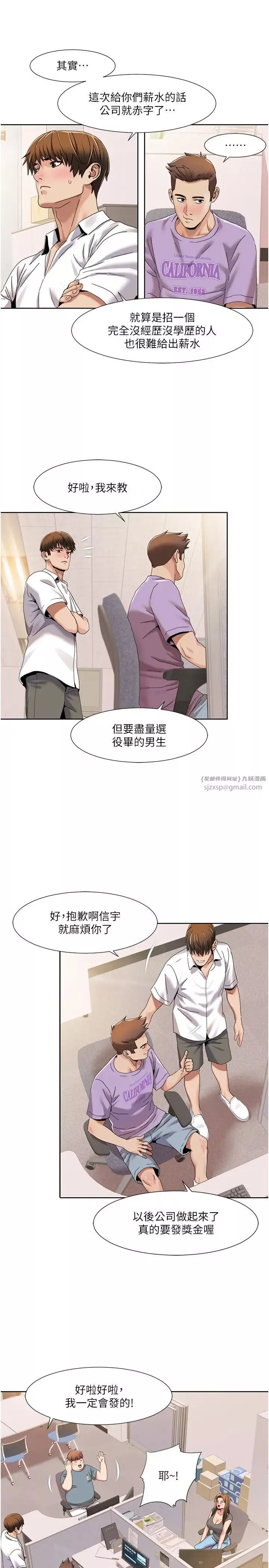 我的性福劇本第29話-給錢給女人的佛心公司