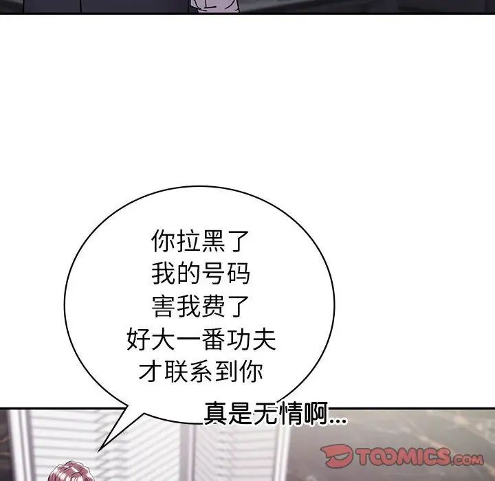 回不去的婚姻第19話