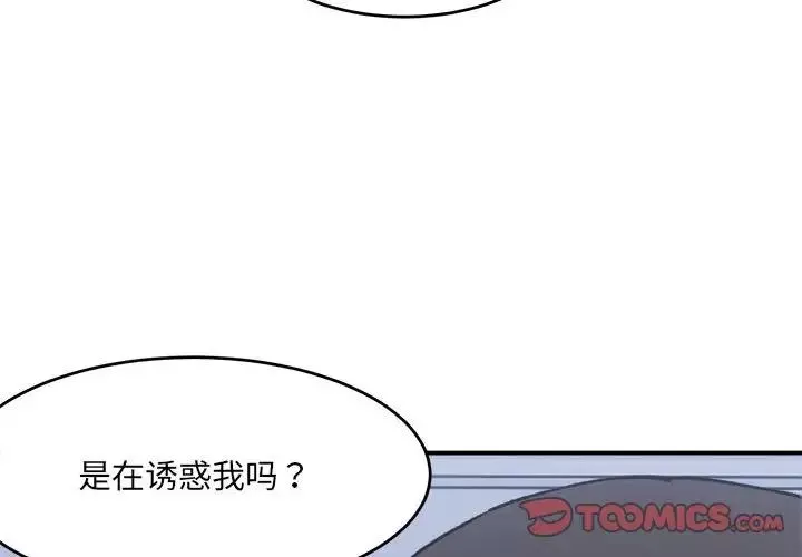 微妙关系第16話