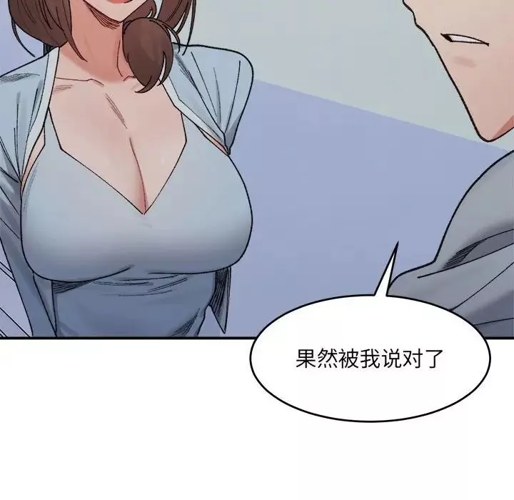 微妙关系第16話