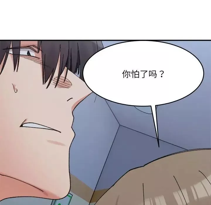 微妙关系第16話