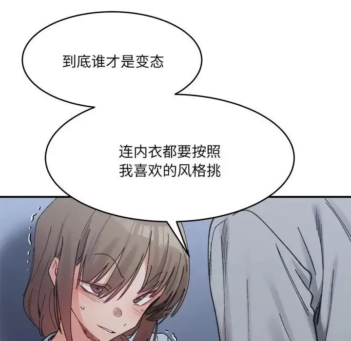 微妙关系第16話