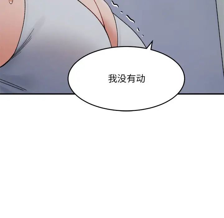 微妙关系第16話