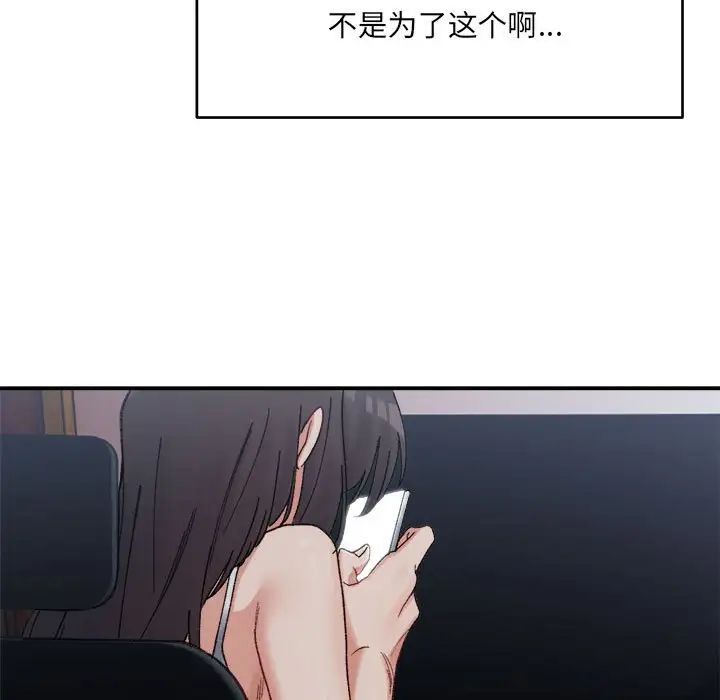 微妙关系第16話