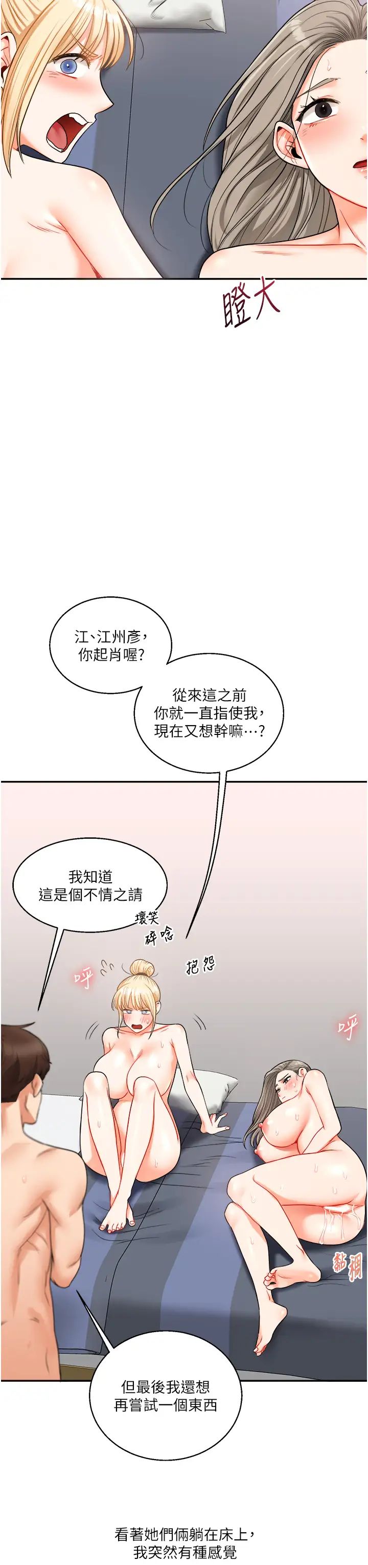 玩轉學姊第22話-想做,屁股就再搖騷一點