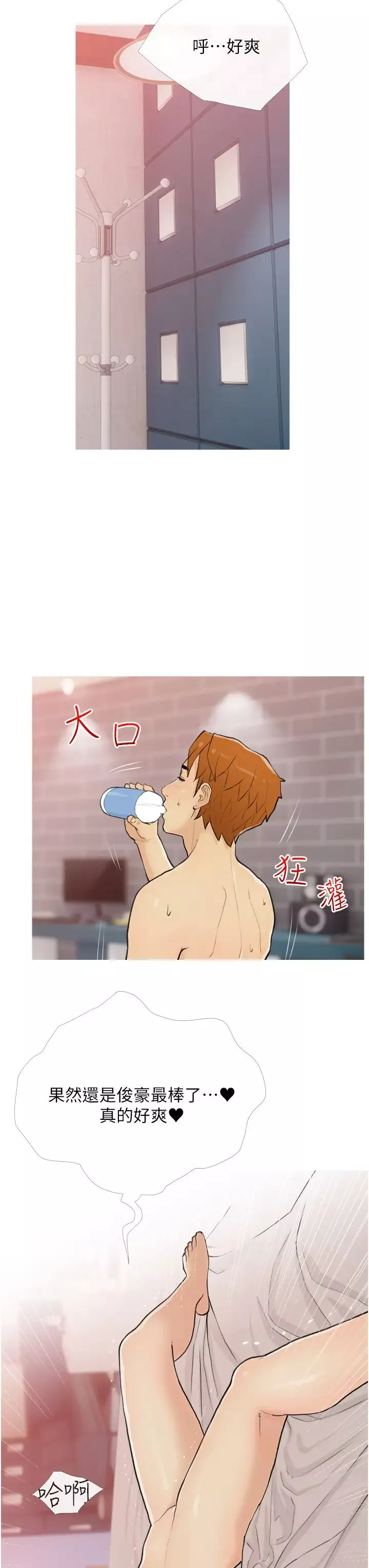 糖果爸爸的搶婚大作戰第17話-第二個目標，開始進攻