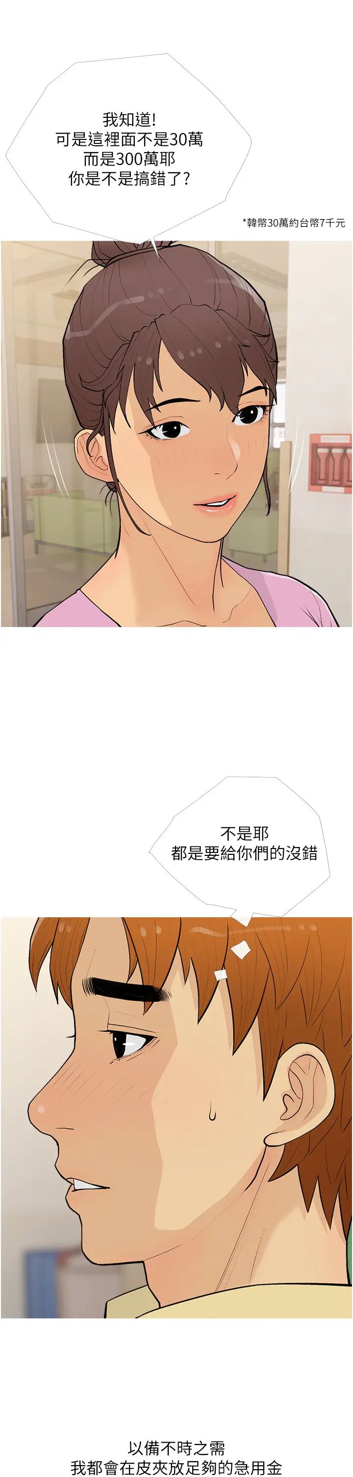 糖果爸爸的搶婚大作戰第17話-第二個目標，開始進攻