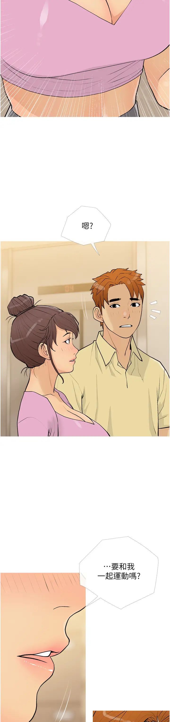 糖果爸爸的搶婚大作戰第17話-第二個目標，開始進攻