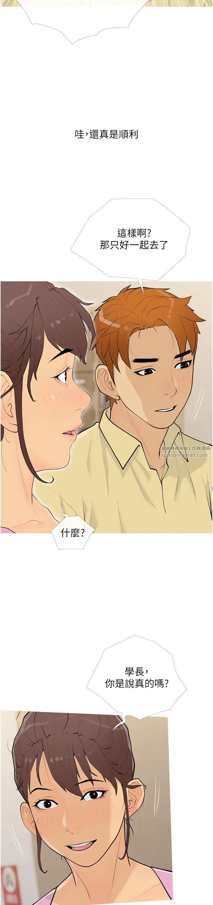 糖果爸爸的搶婚大作戰第17話-第二個目標，開始進攻