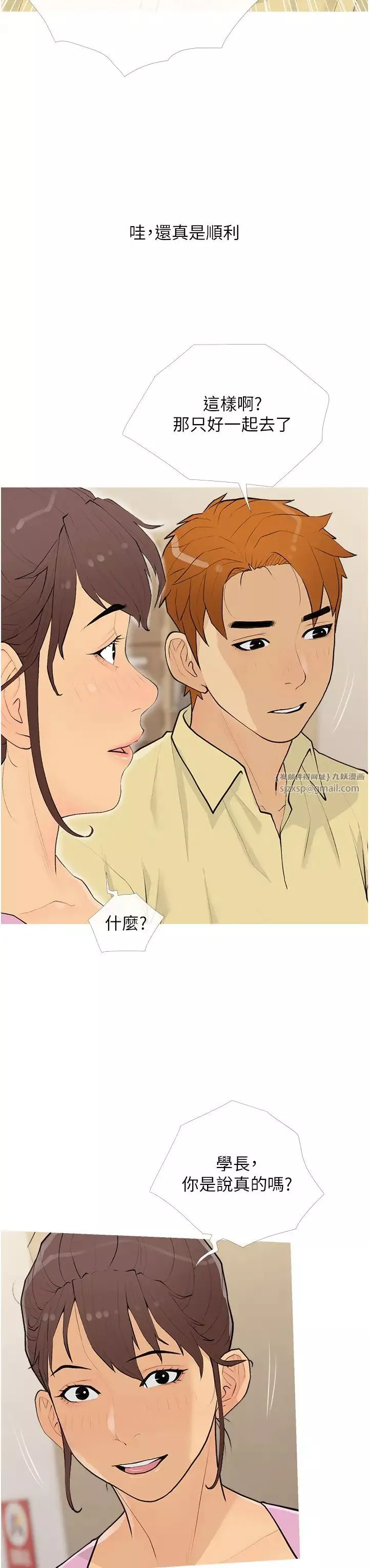 糖果爸爸的搶婚大作戰第17話-第二個目標，開始進攻